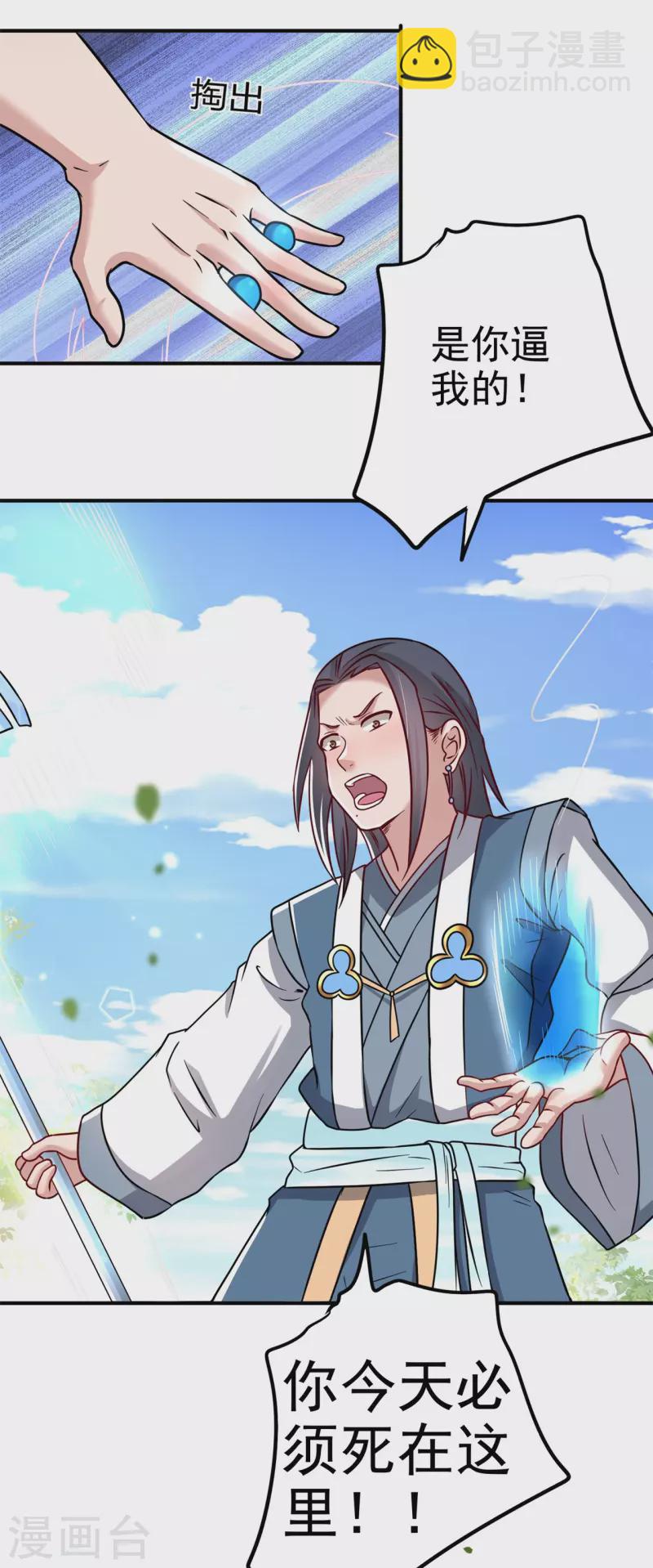 🍚修仙狂徒 第178话 给你一锤！ 第25页