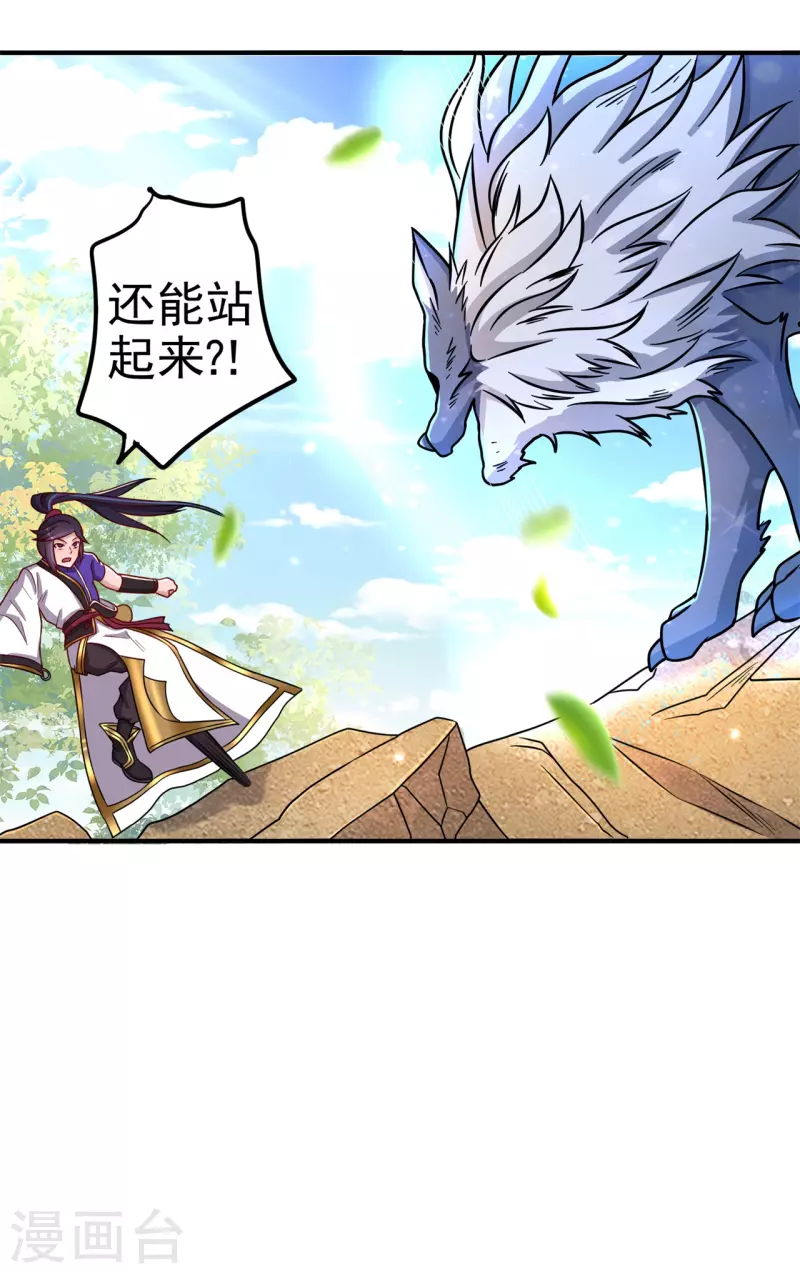 🍚修仙狂徒 第178话 给你一锤！ 第27页