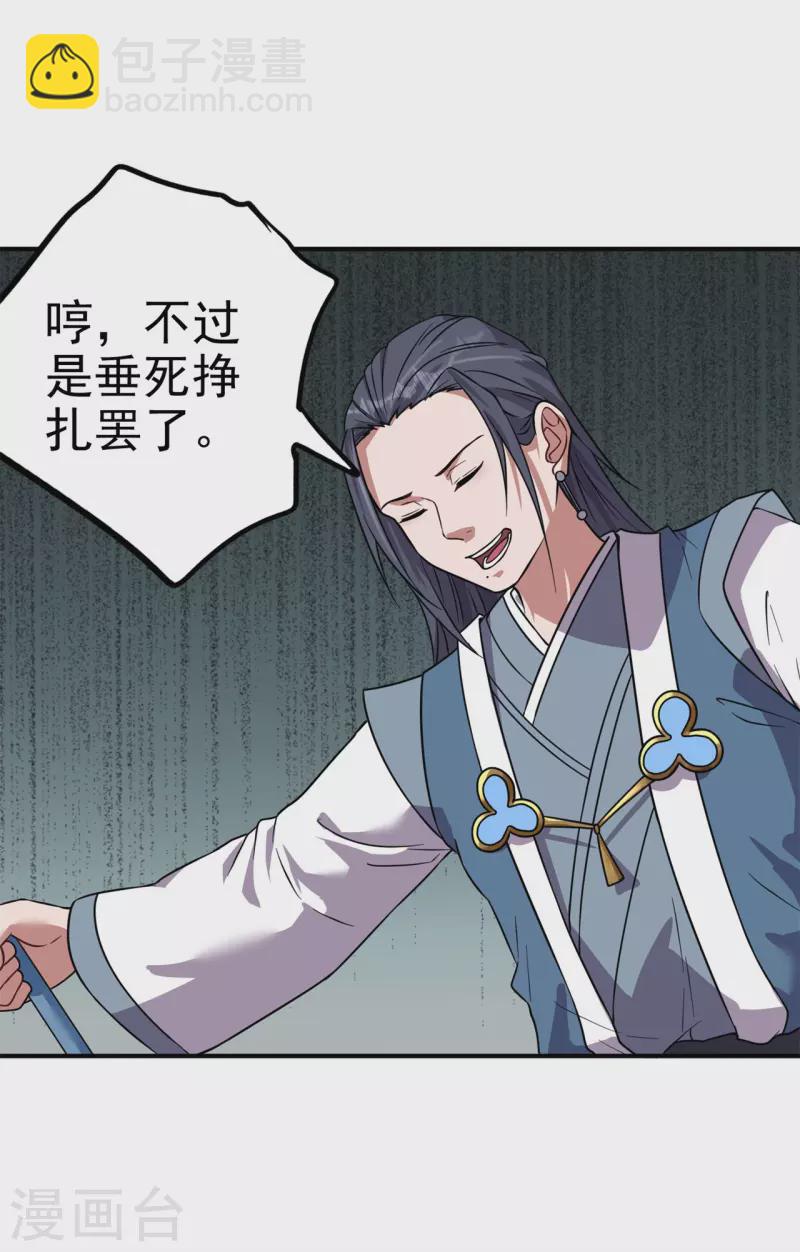 🍚修仙狂徒 第178话 给你一锤！ 第3页