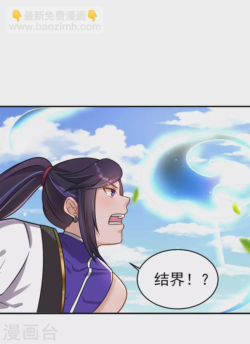 🍚修仙狂徒 第178话 给你一锤！ 第31页