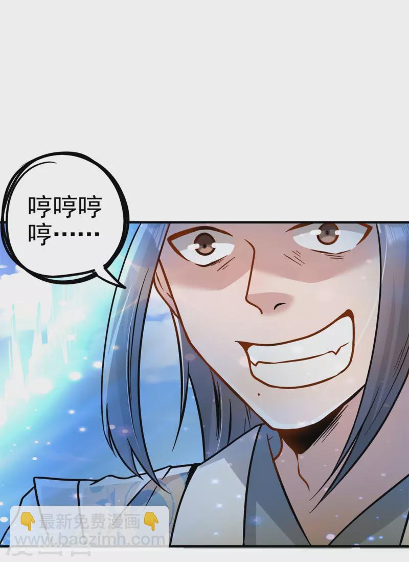 🍚修仙狂徒 第178话 给你一锤！ 第32页