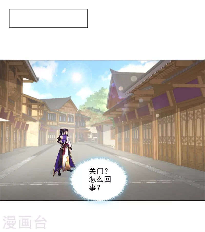 🍚修仙狂徒 第184话 阴险的陈柏轩 第10页