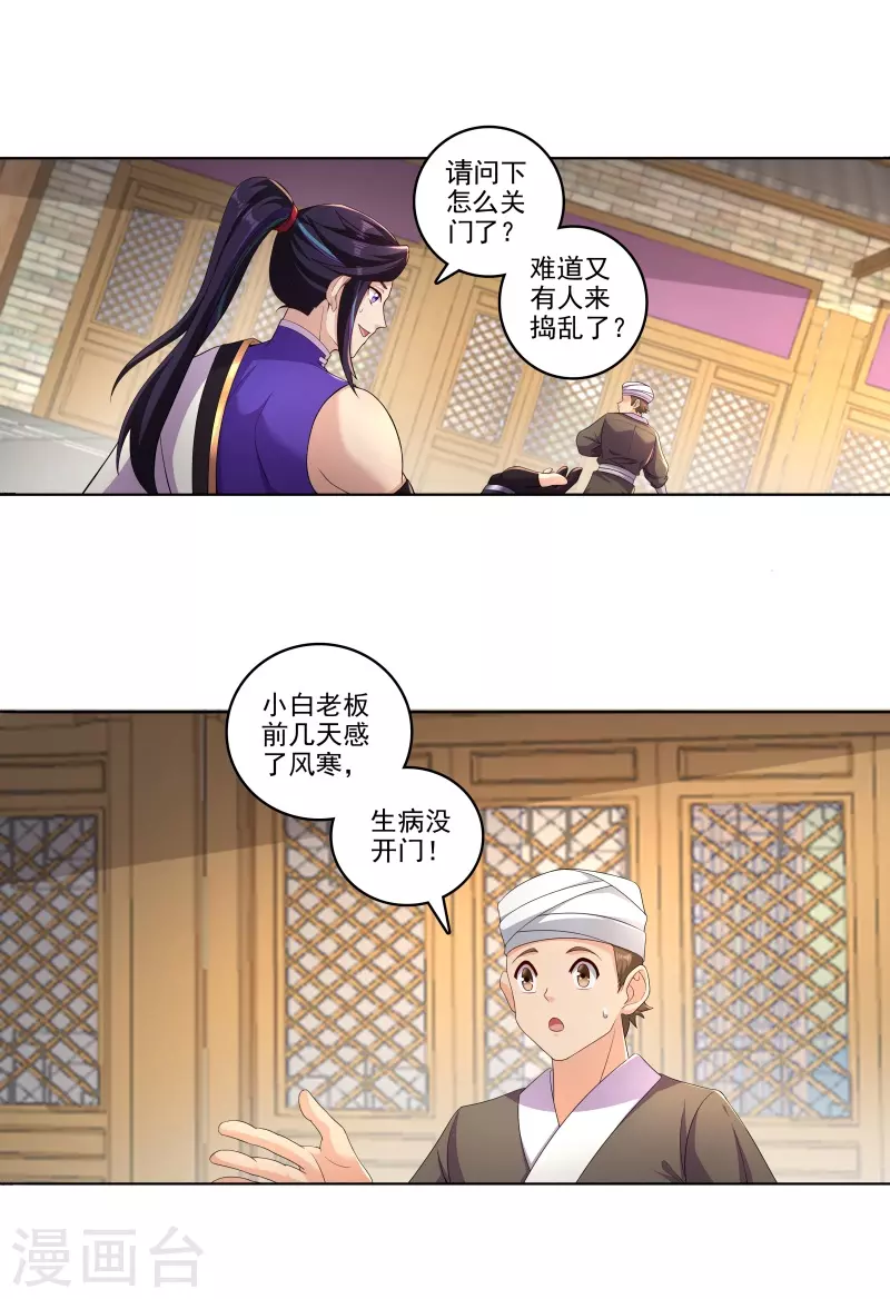 🍚修仙狂徒 第184话 阴险的陈柏轩 第11页