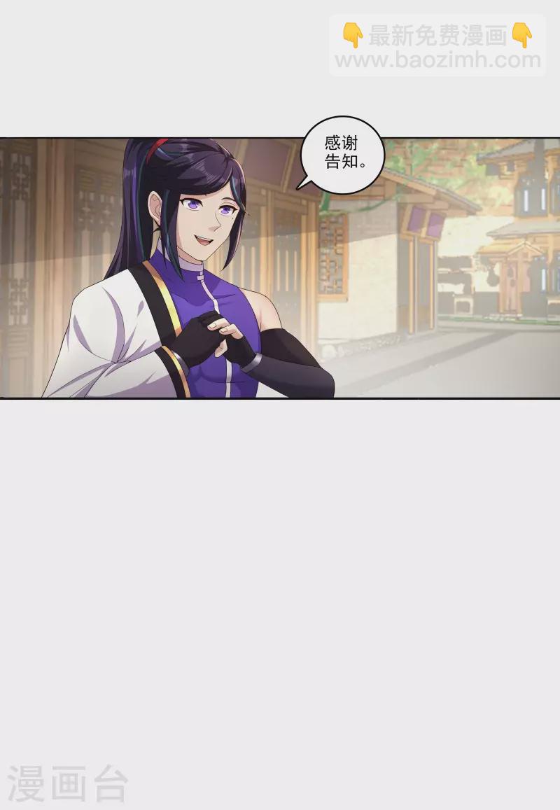 🍚修仙狂徒 第184话 阴险的陈柏轩 第12页