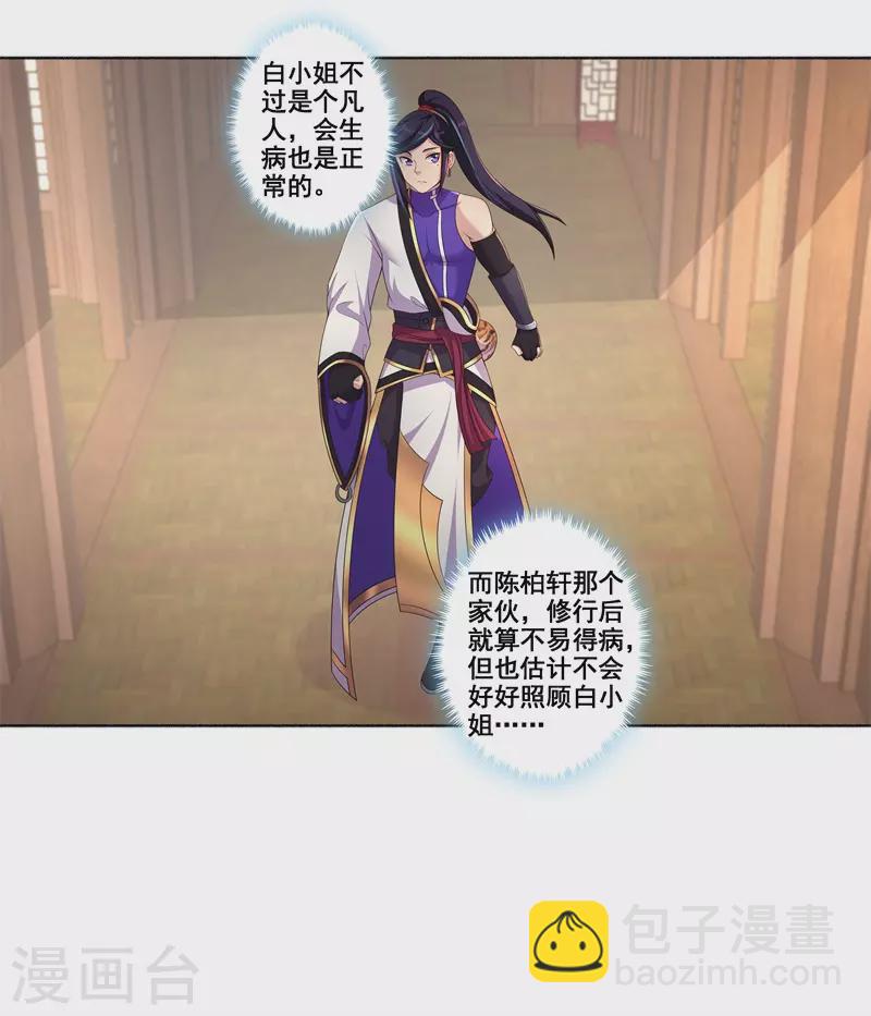 🍚修仙狂徒 第184话 阴险的陈柏轩 第13页