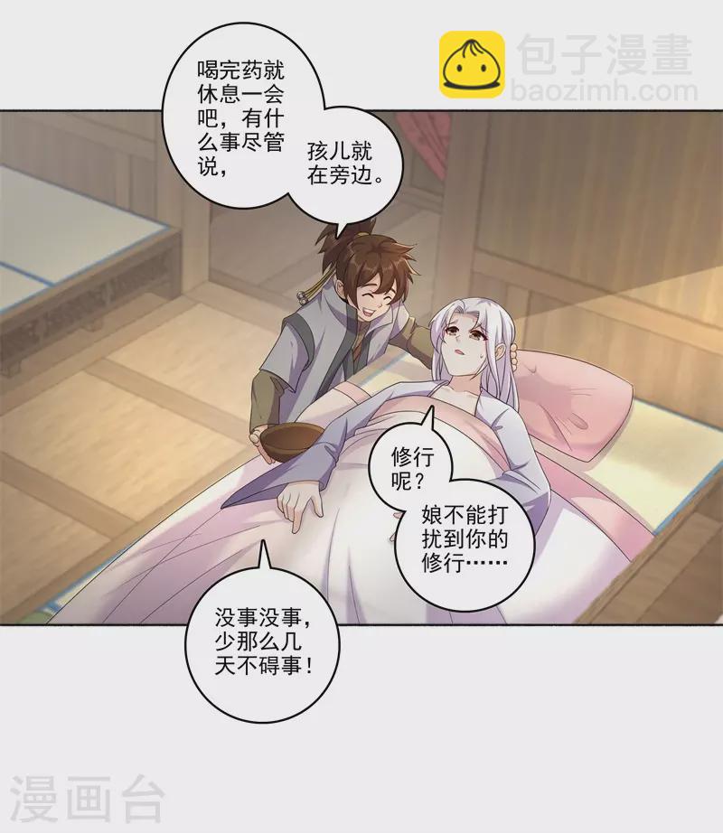 🍚修仙狂徒 第184话 阴险的陈柏轩 第16页