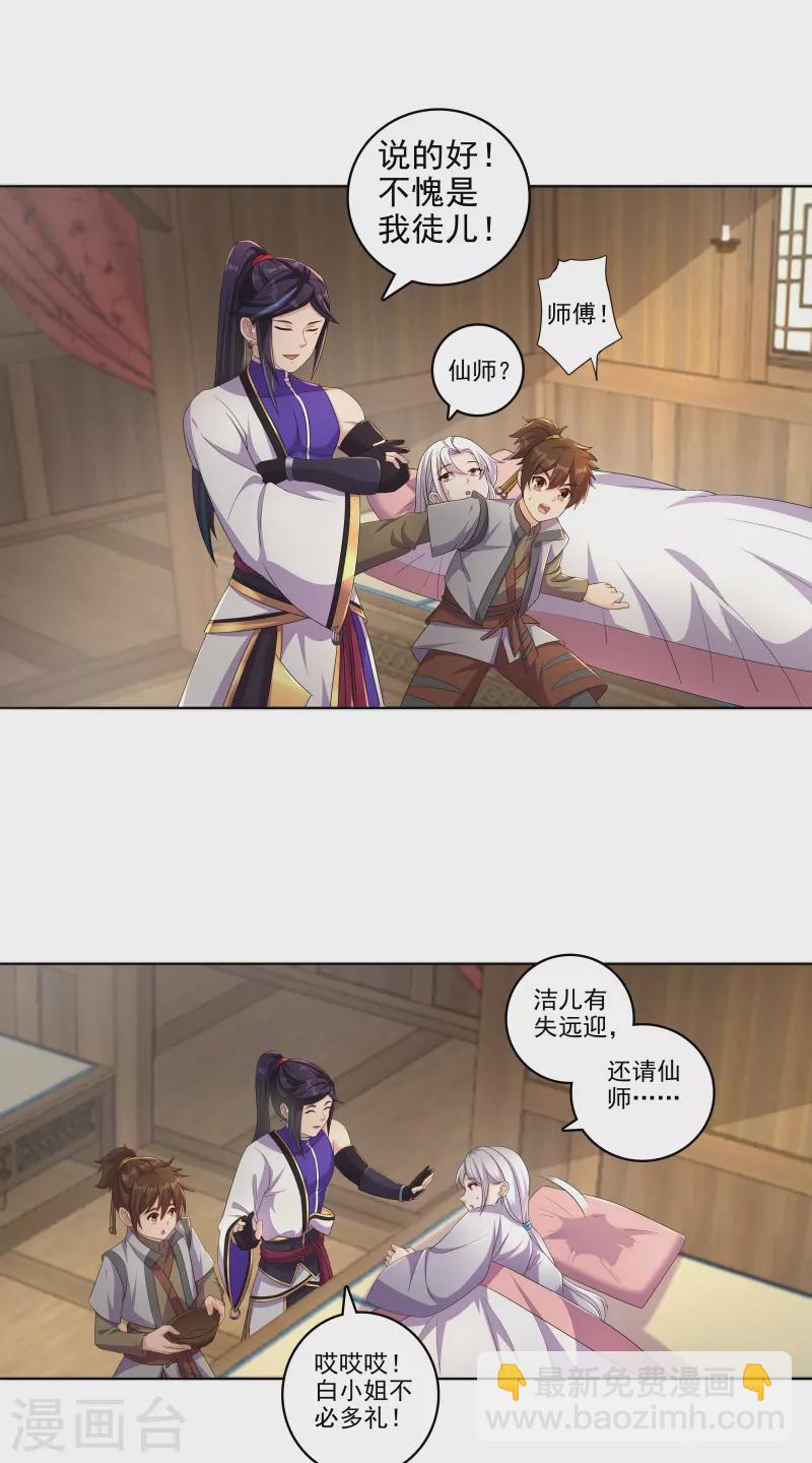 🍚修仙狂徒 第184话 阴险的陈柏轩 第17页
