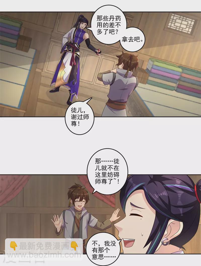 🍚修仙狂徒 第184话 阴险的陈柏轩 第19页