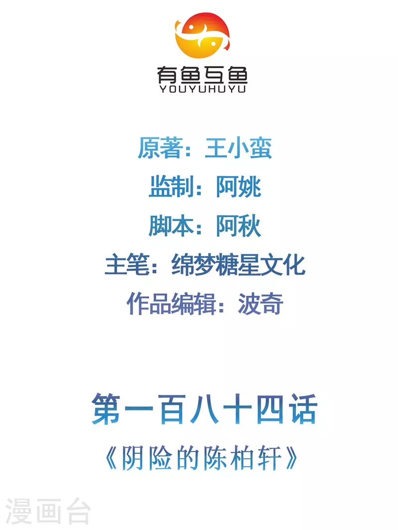 🍚修仙狂徒 第184话 阴险的陈柏轩 第2页