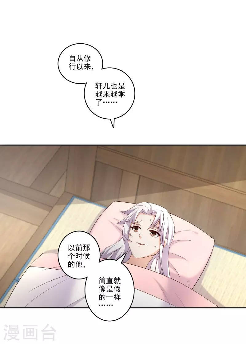🍚修仙狂徒 第184话 阴险的陈柏轩 第20页