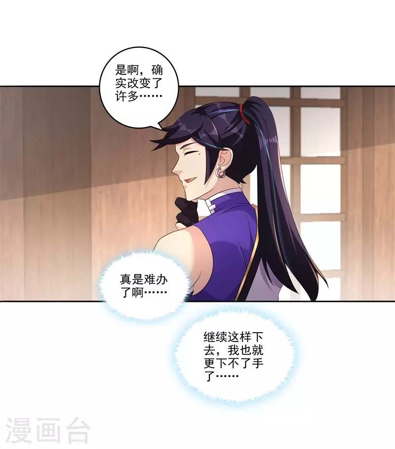 🍚修仙狂徒 第184话 阴险的陈柏轩 第21页