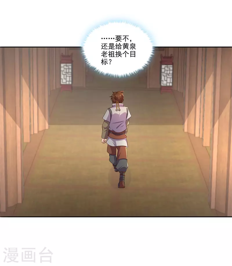 🍚修仙狂徒 第184话 阴险的陈柏轩 第22页