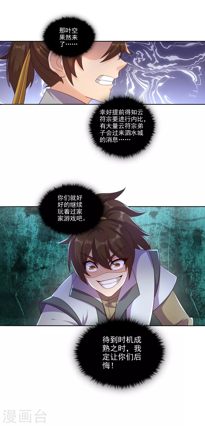 🍚修仙狂徒 第184话 阴险的陈柏轩 第23页