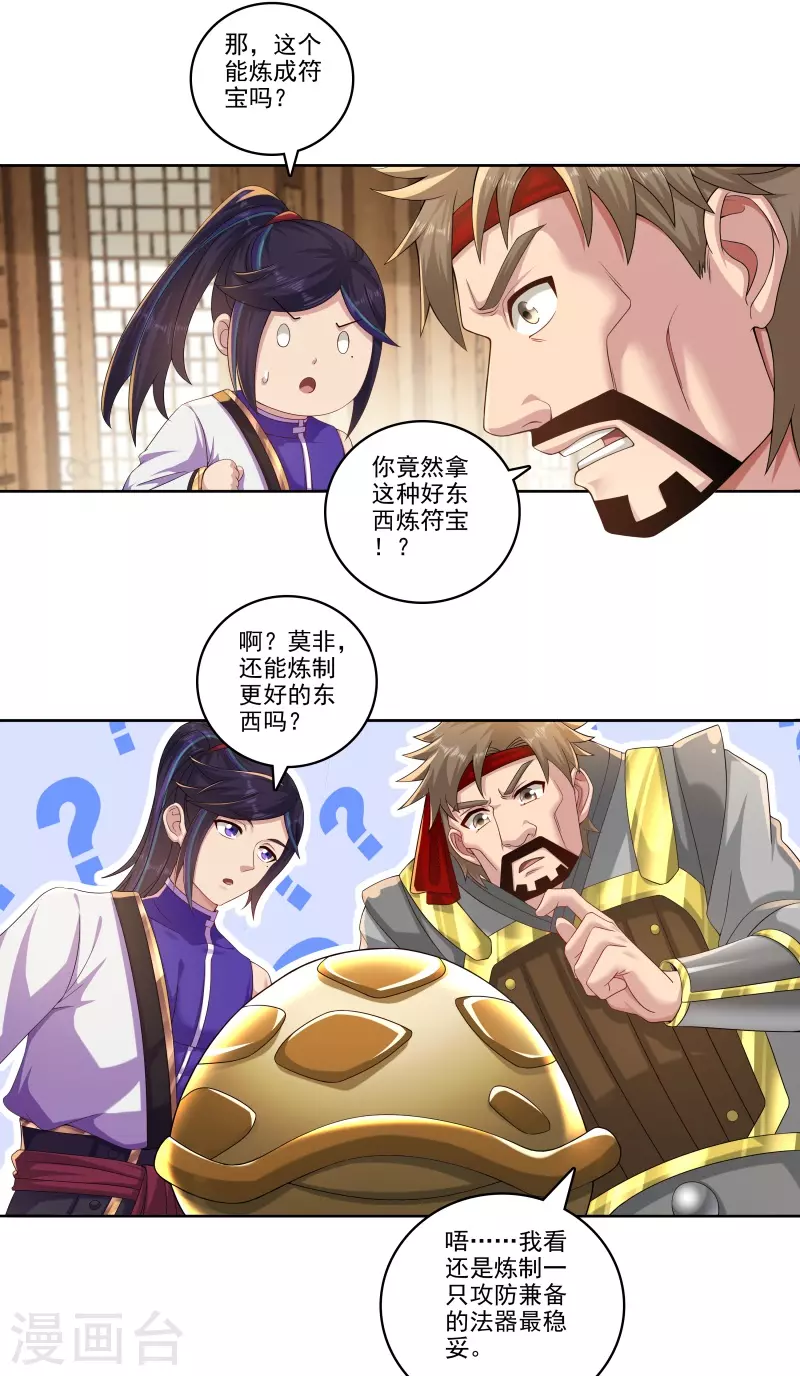 🍚修仙狂徒 第184话 阴险的陈柏轩 第3页