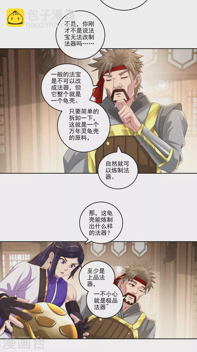 🍚修仙狂徒 第184话 阴险的陈柏轩 第4页