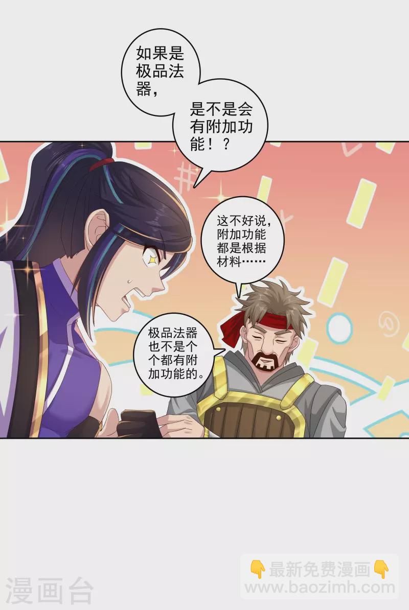 🍚修仙狂徒 第184话 阴险的陈柏轩 第5页