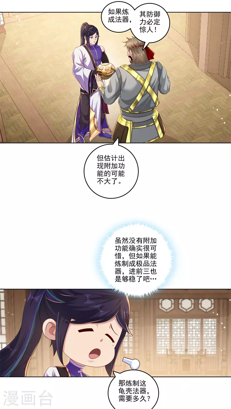 🍚修仙狂徒 第184话 阴险的陈柏轩 第6页