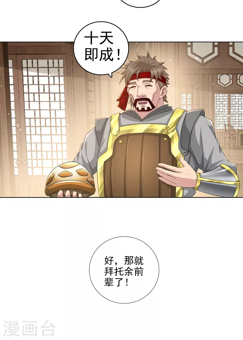🍚修仙狂徒 第184话 阴险的陈柏轩 第7页