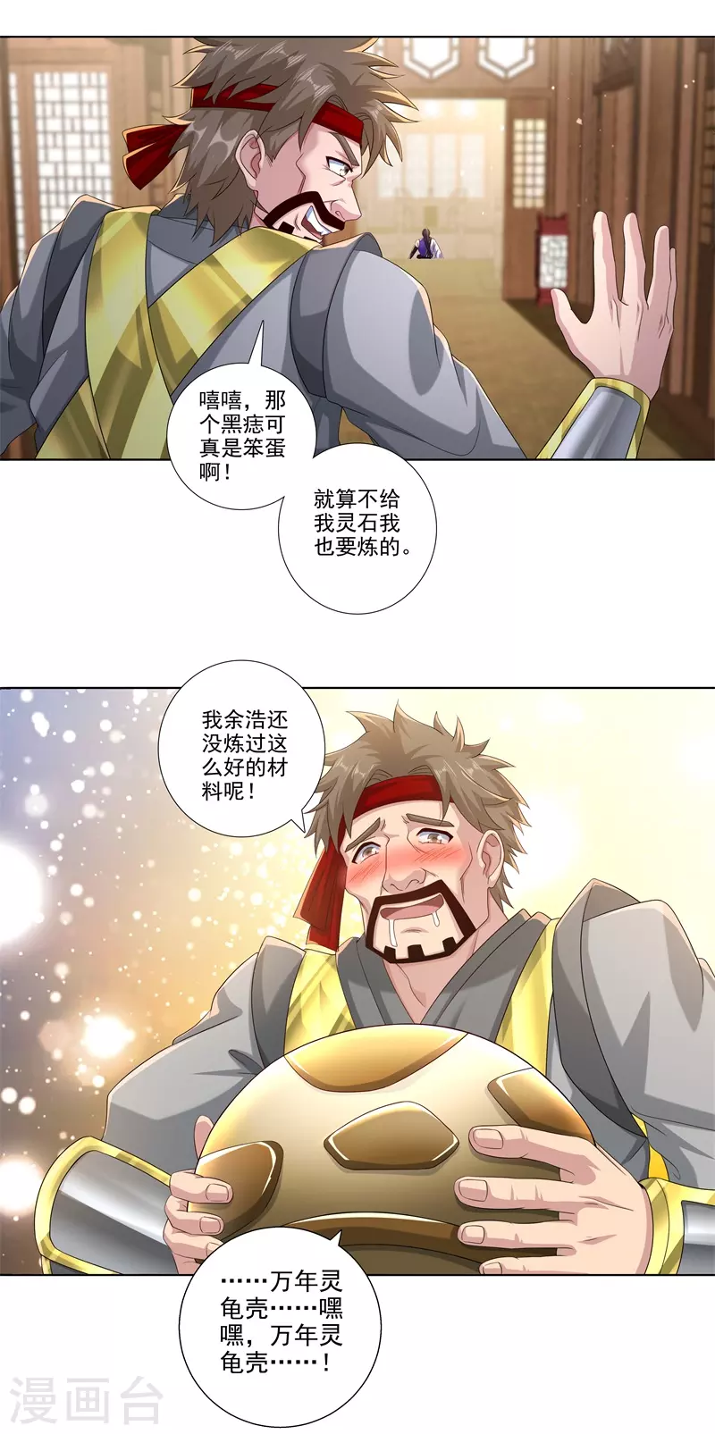 🍚修仙狂徒 第184话 阴险的陈柏轩 第8页
