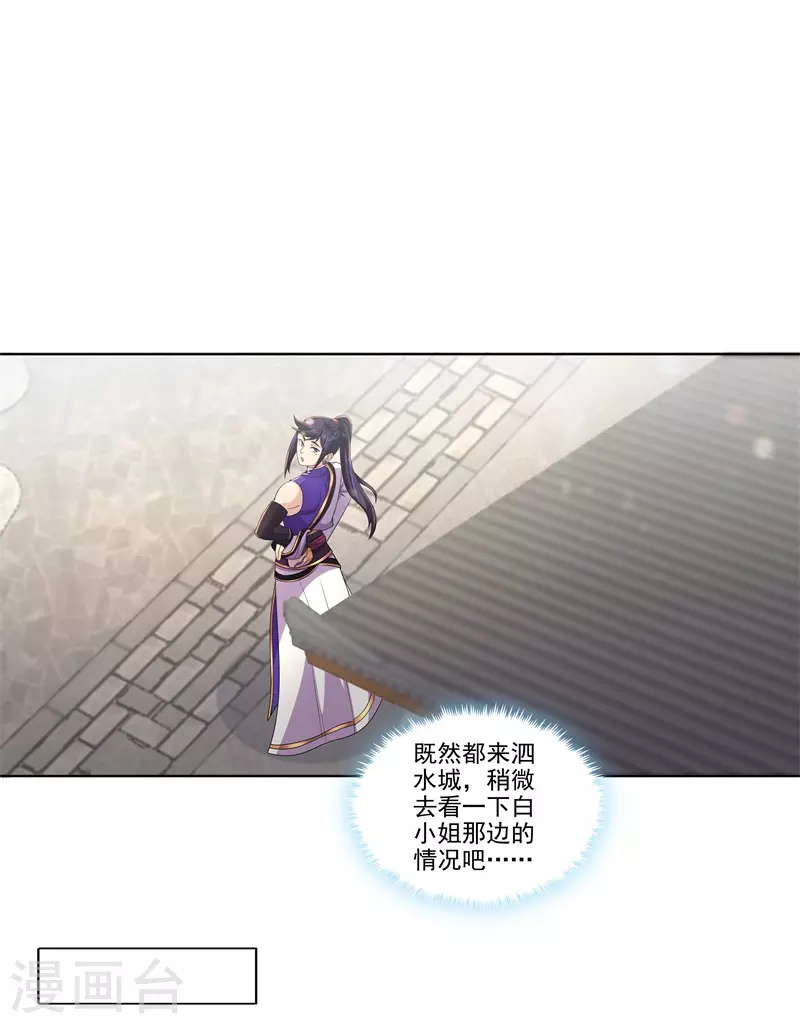 🍚修仙狂徒 第184话 阴险的陈柏轩 第9页