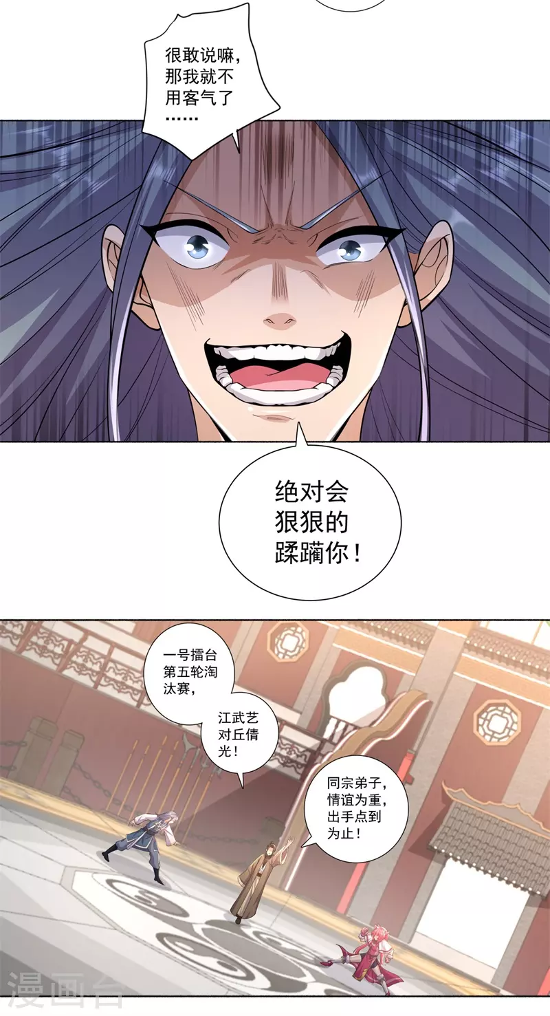 🍚修仙狂徒 第188话 武艺VS丘倩光 第10页