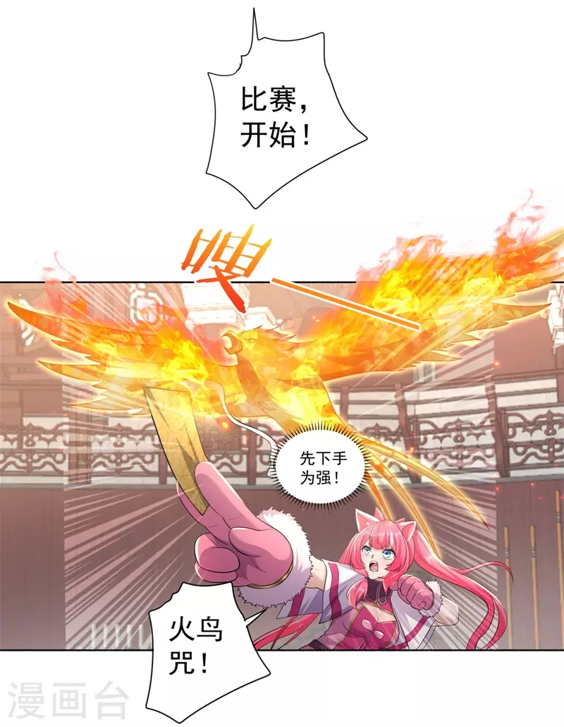 🍚修仙狂徒 第188话 武艺VS丘倩光 第11页