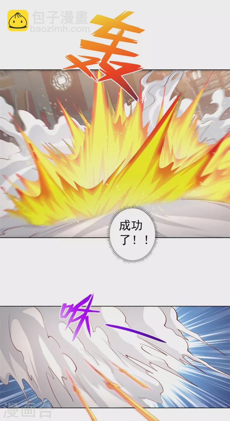 🍚修仙狂徒 第188话 武艺VS丘倩光 第12页