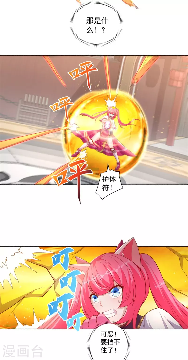 🍚修仙狂徒 第188话 武艺VS丘倩光 第13页