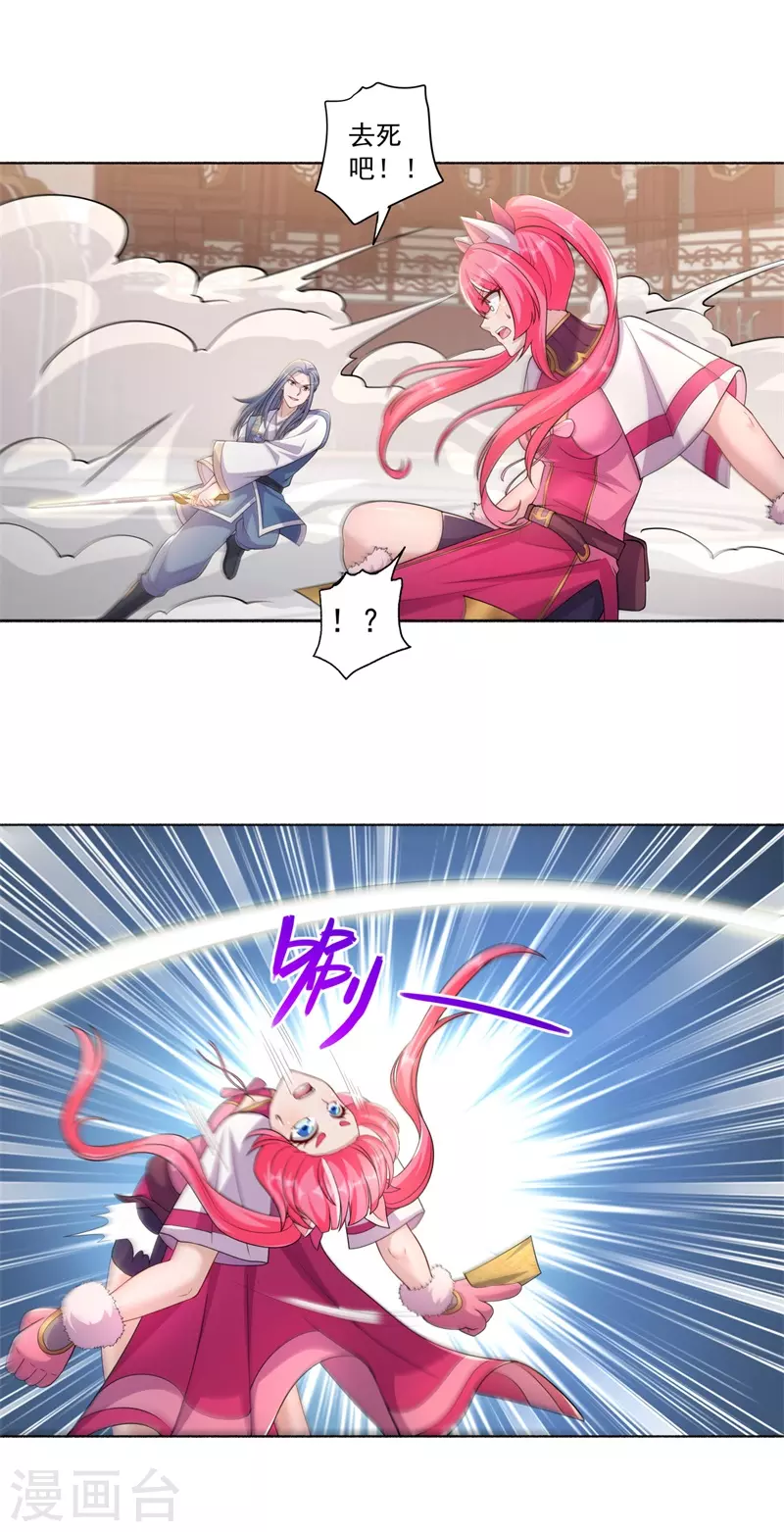 🍚修仙狂徒 第188话 武艺VS丘倩光 第15页