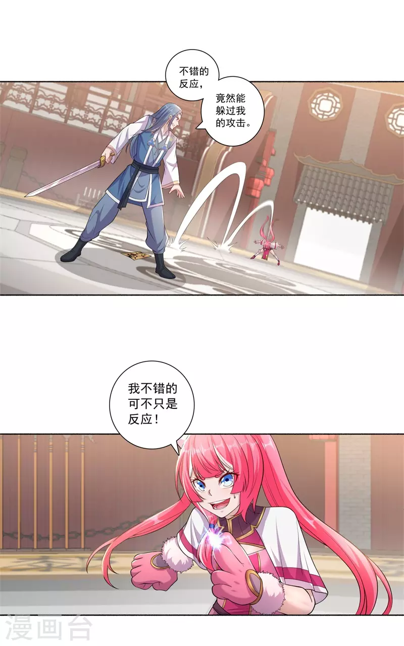 🍚修仙狂徒 第188话 武艺VS丘倩光 第16页