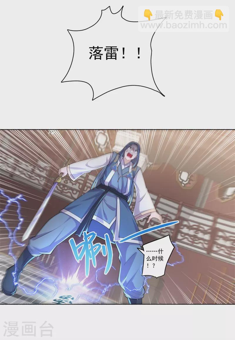 🍚修仙狂徒 第188话 武艺VS丘倩光 第17页