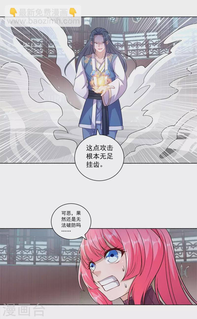 🍚修仙狂徒 第188话 武艺VS丘倩光 第19页