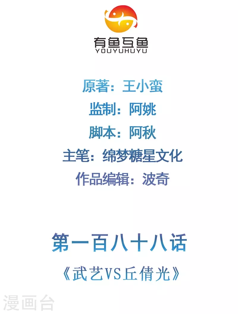 🍚修仙狂徒 第188话 武艺VS丘倩光 第2页