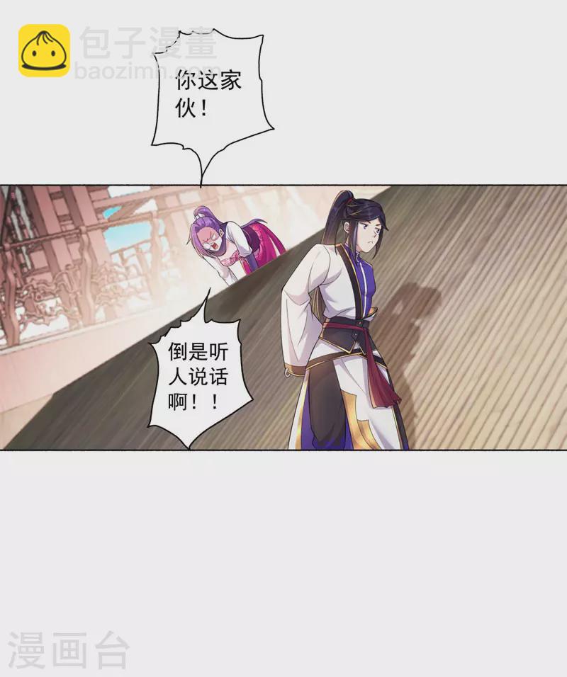 🍚修仙狂徒 第188话 武艺VS丘倩光 第4页