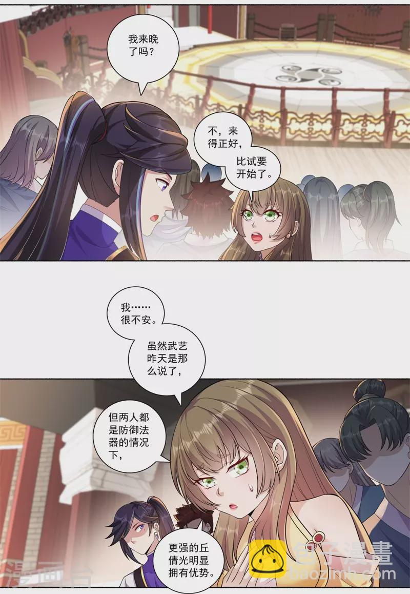 🍚修仙狂徒 第188话 武艺VS丘倩光 第5页