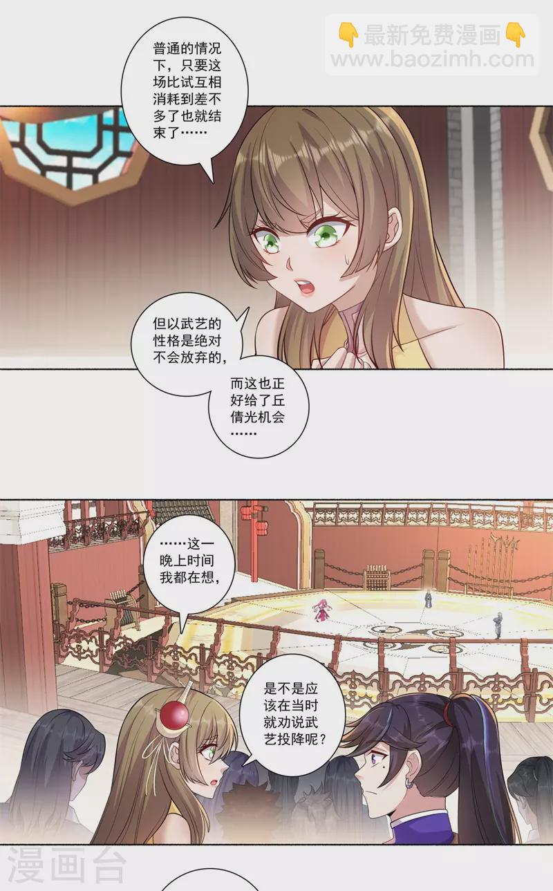 🍚修仙狂徒 第188话 武艺VS丘倩光 第6页