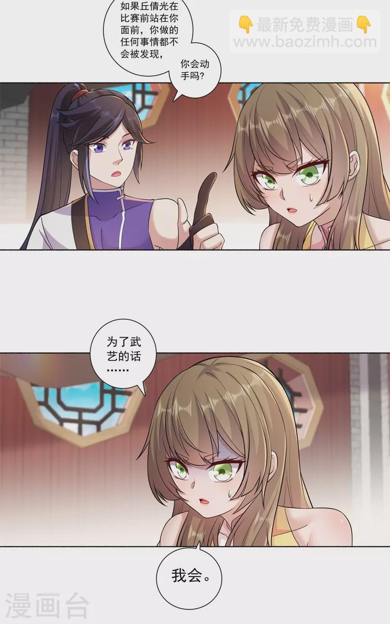 🍚修仙狂徒 第188话 武艺VS丘倩光 第7页