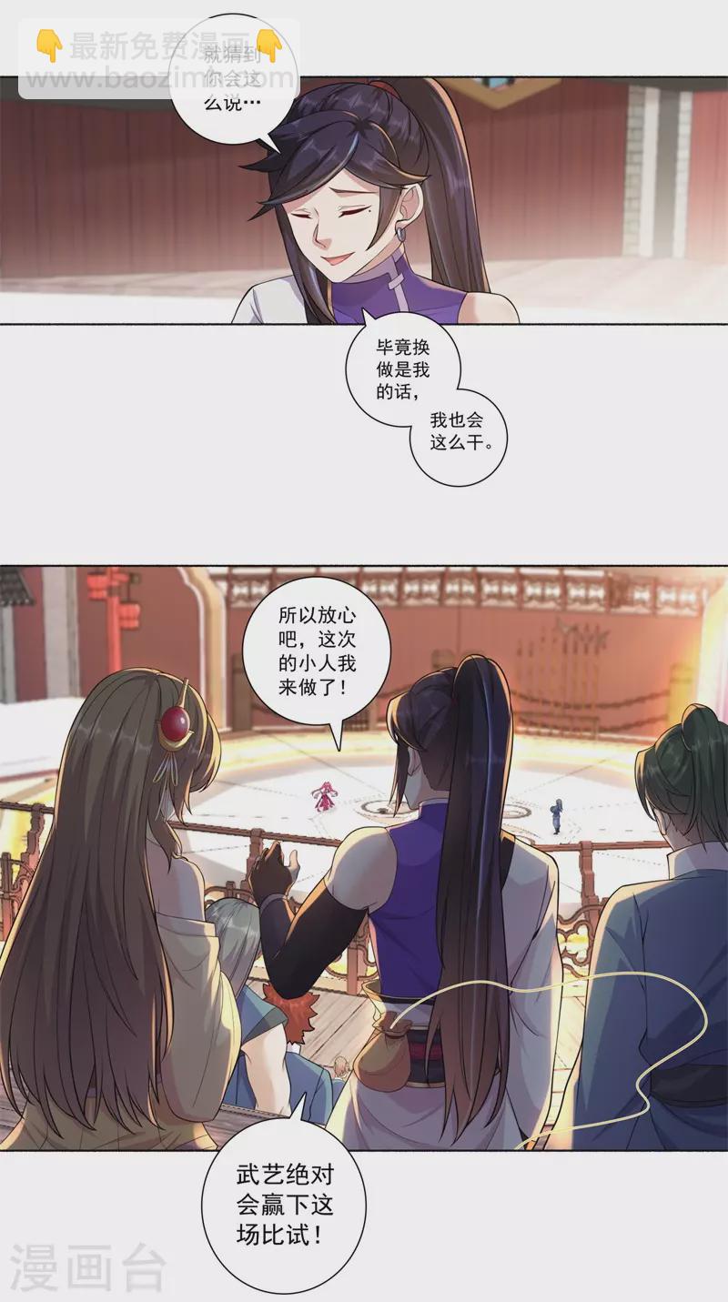 🍚修仙狂徒 第188话 武艺VS丘倩光 第8页