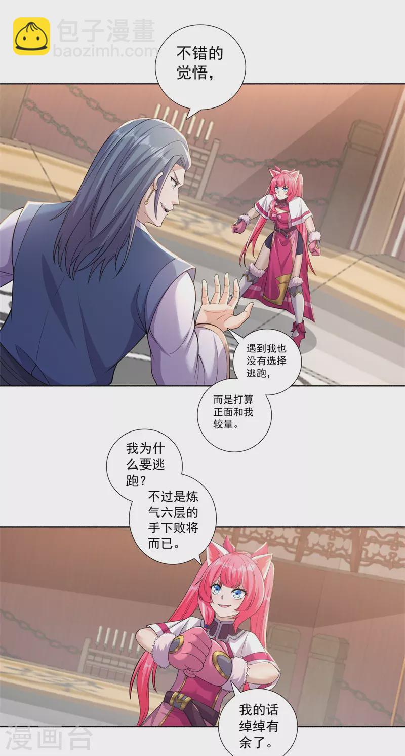 🍚修仙狂徒 第188话 武艺VS丘倩光 第9页