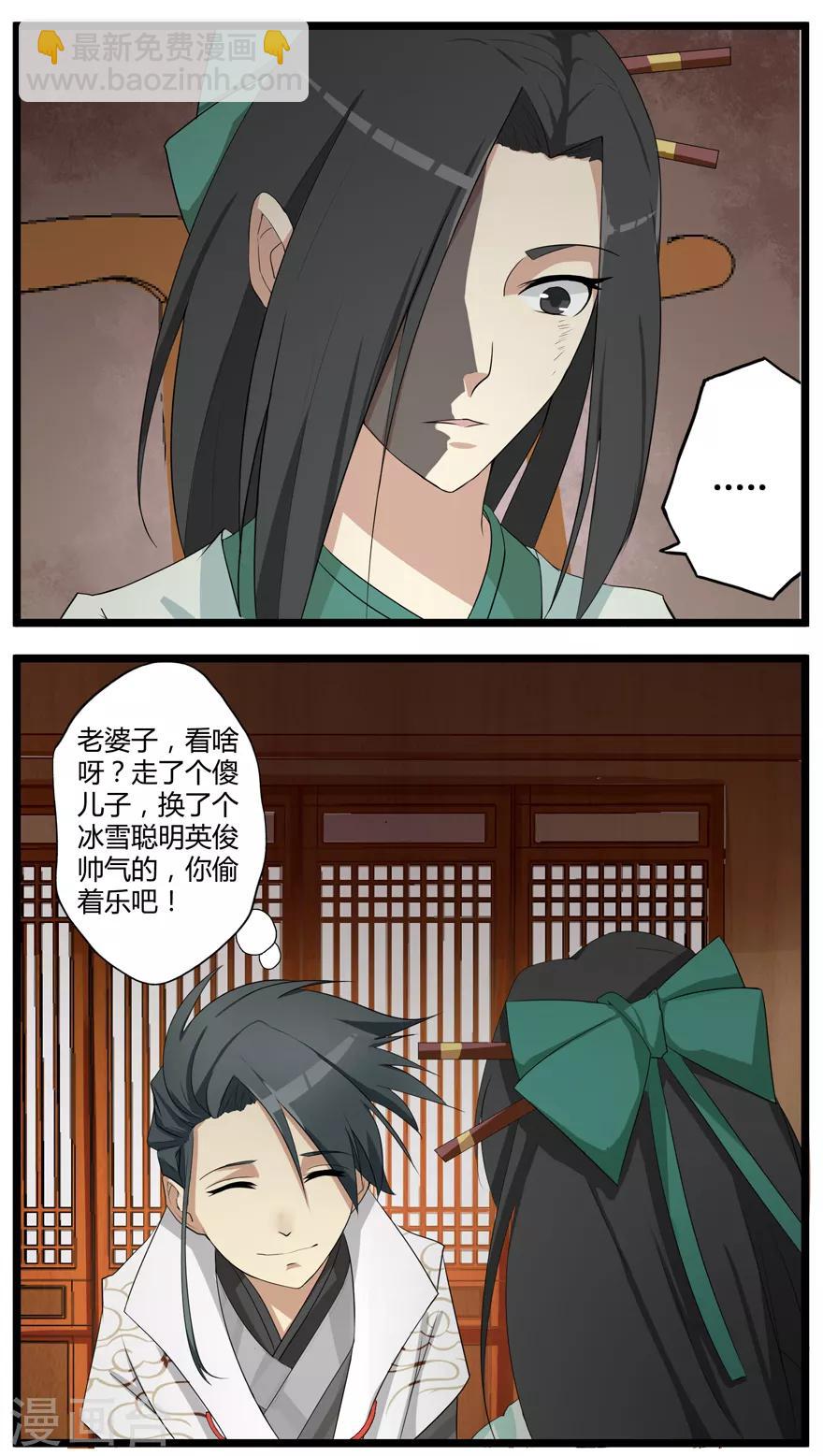 🍚修仙狂徒 第3话 陈九娘 第14页