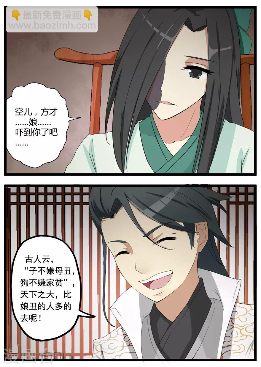 🍚修仙狂徒 第3话 陈九娘 第15页