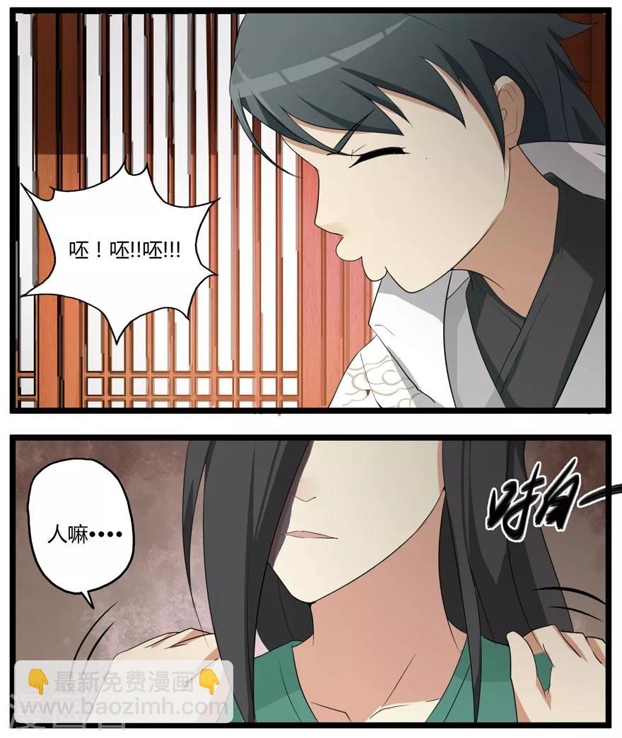 🍚修仙狂徒 第3话 陈九娘 第16页