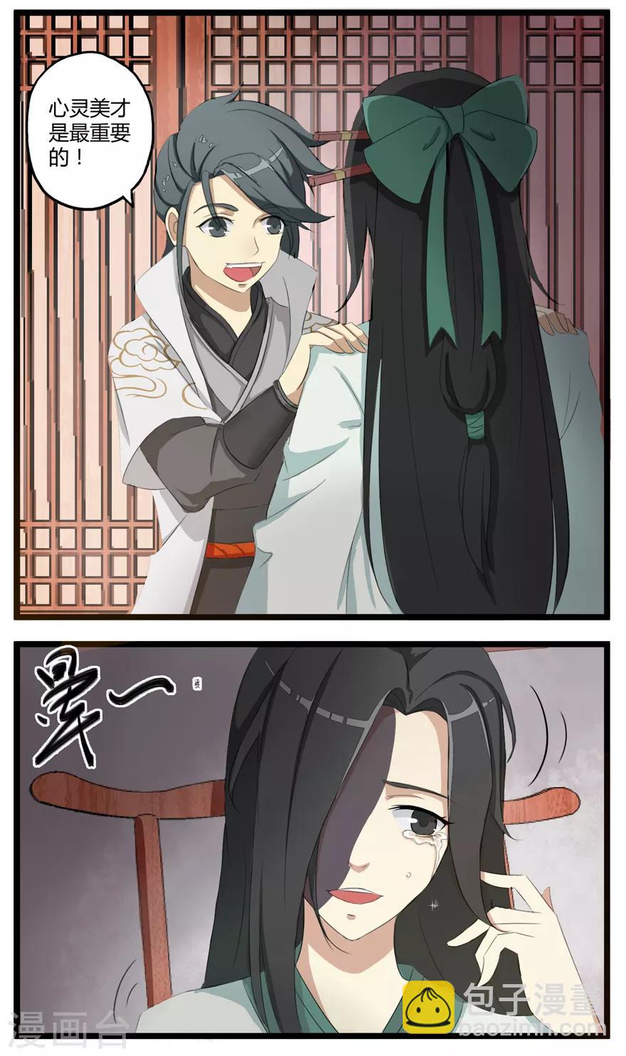 🍚修仙狂徒 第3话 陈九娘 第17页