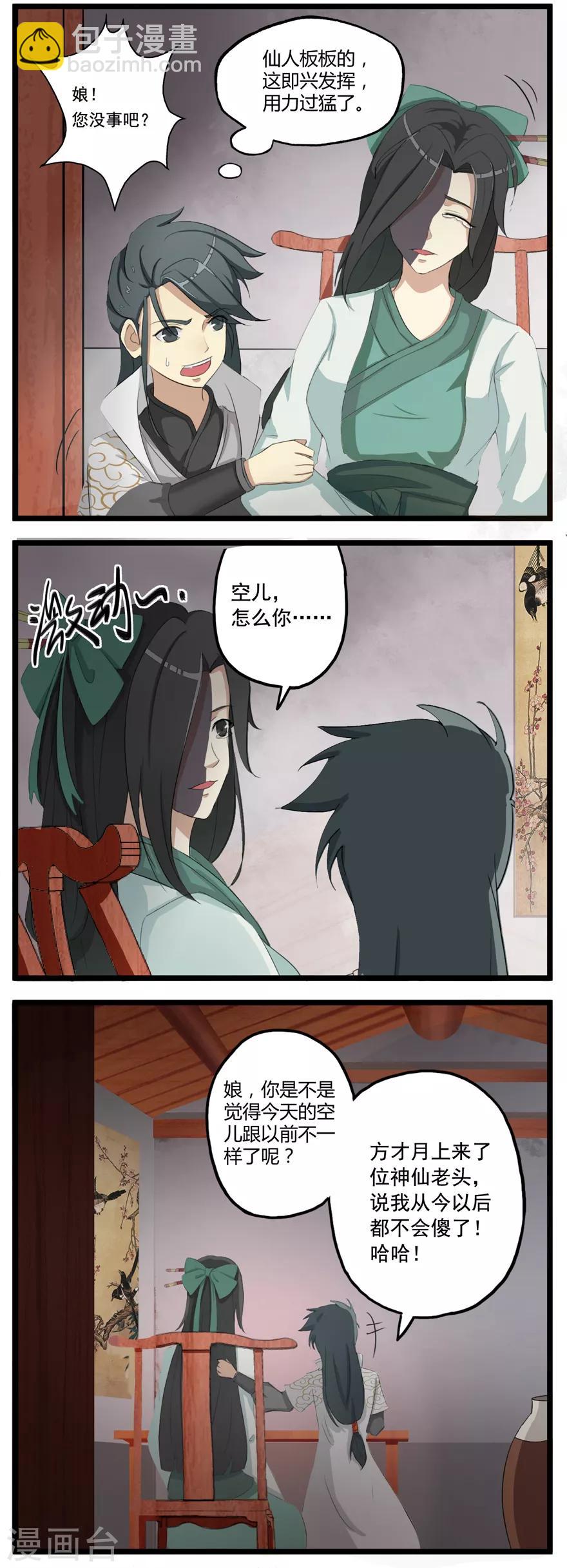 🍚修仙狂徒 第3话 陈九娘 第18页