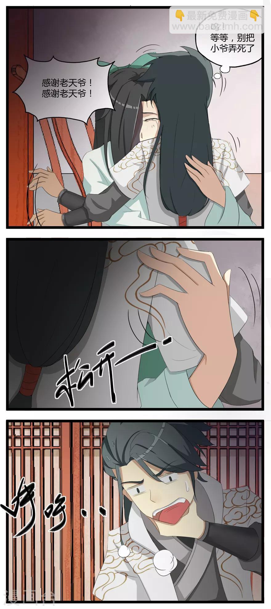 🍚修仙狂徒 第3话 陈九娘 第19页