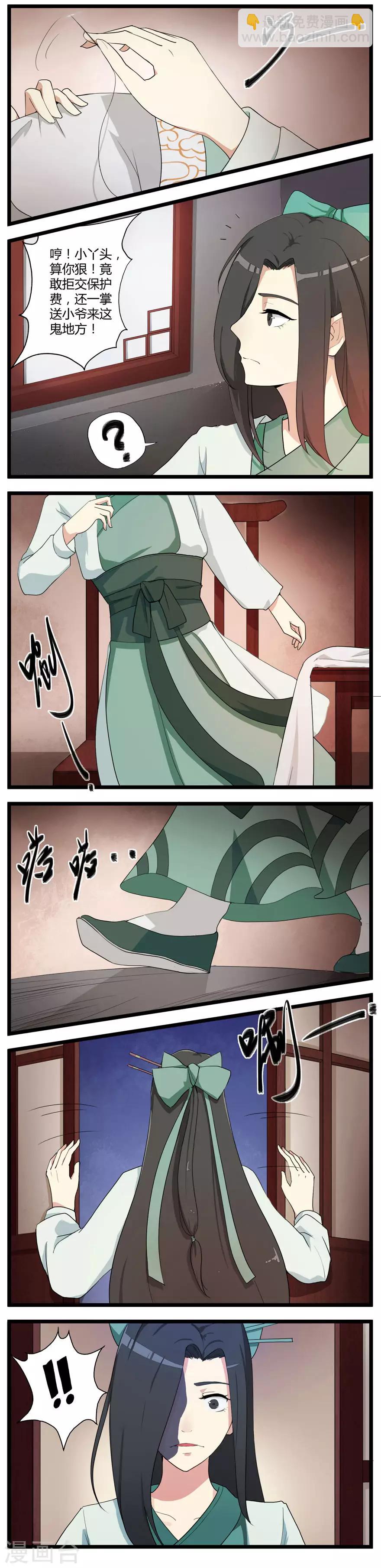 🍚修仙狂徒 第3话 陈九娘 第2页