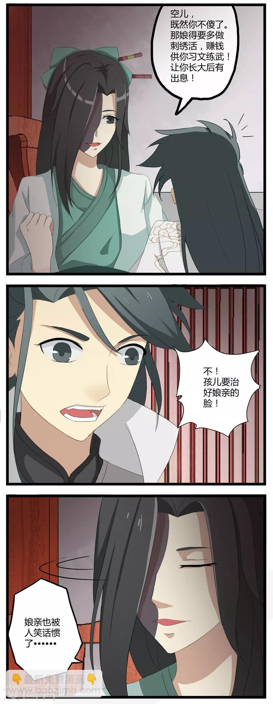 🍚修仙狂徒 第3话 陈九娘 第20页