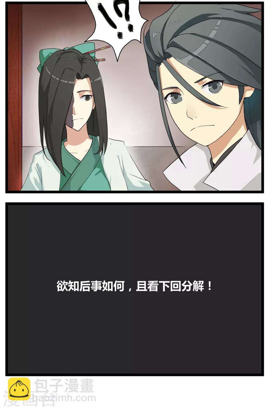🍚修仙狂徒 第3话 陈九娘 第23页