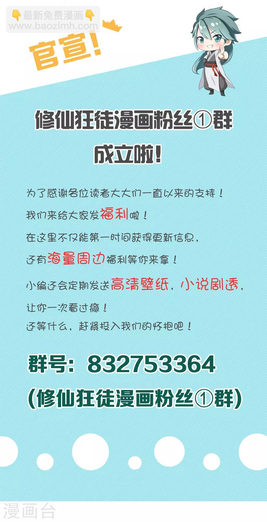 🍚修仙狂徒 第3话 陈九娘 第24页
