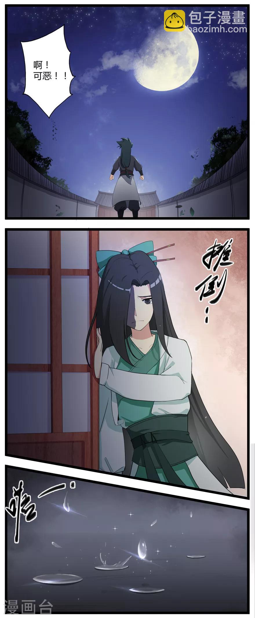 🍚修仙狂徒 第3话 陈九娘 第4页
